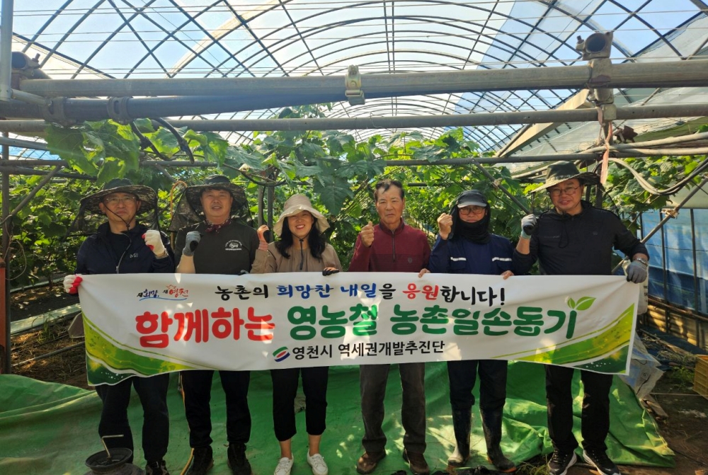 영천시 역세권개발추진단, 영농철 농촌일손돕기 추진영농철 일손 부족 농가에 도움의 손길 제공