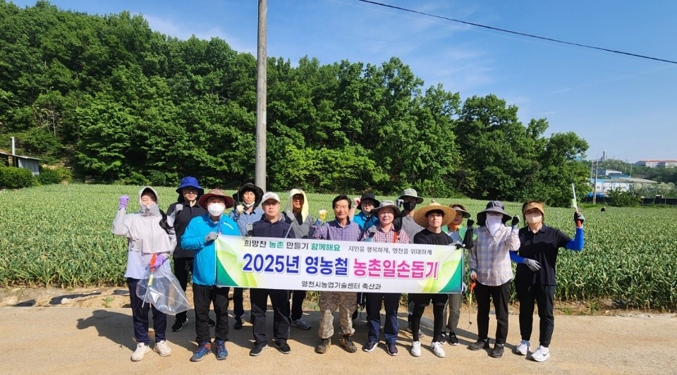 영천시 축산과, 영농철 농촌일손돕기 나서
