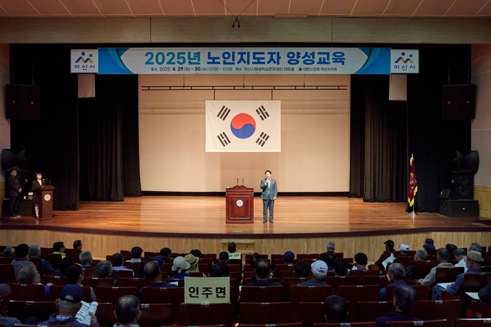 사)대한노인회 아산시지회, 2025년 노인지도자 양성 교육 실시