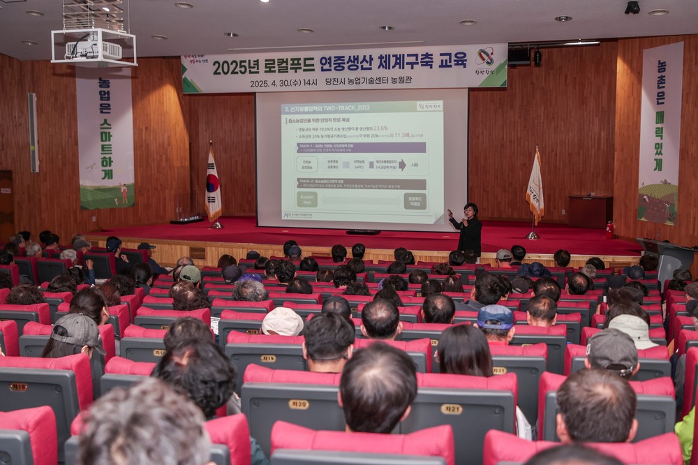 당진시, 로컬푸드 연중생산체계 구축 교육 개최
