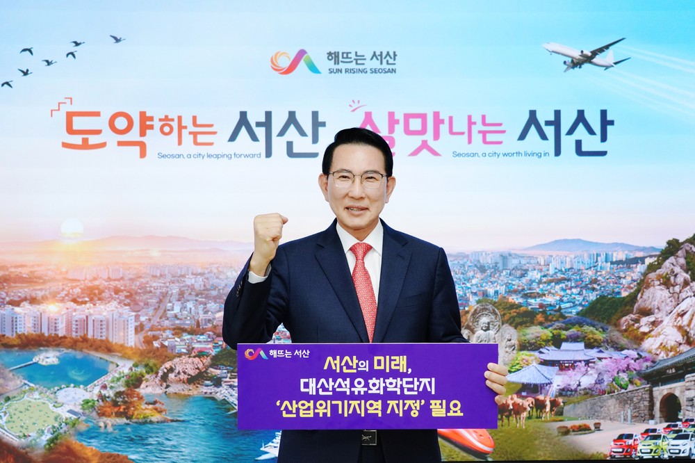 이완섭 서산시장, 산업위기 선제대응지역 지정 챌린지 동참