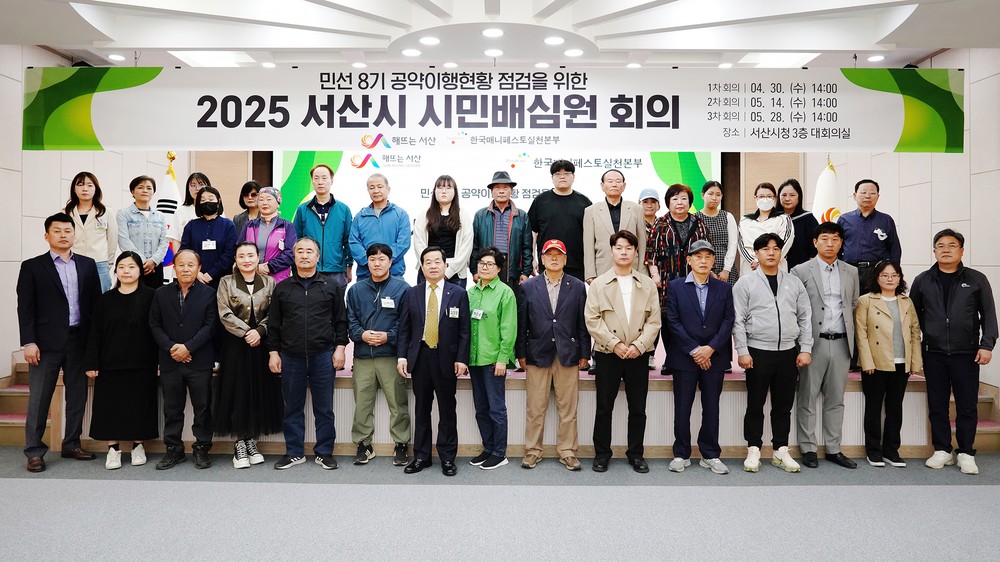 서산시 민선8기 공약, 시민 직접 평가 ‘배심원제 운영’