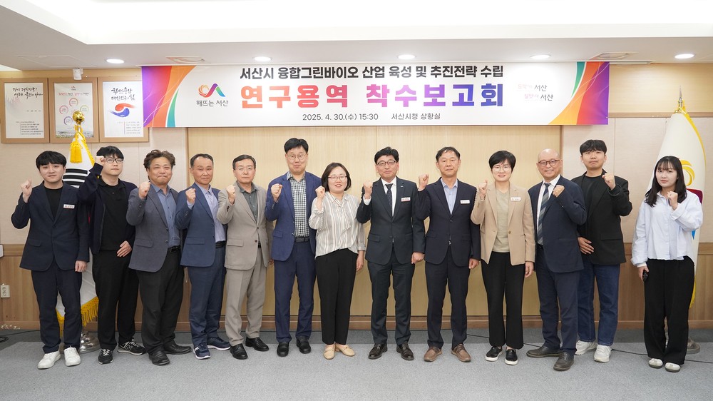 서산시, 융합그린바이오 산업 육성 밑그림