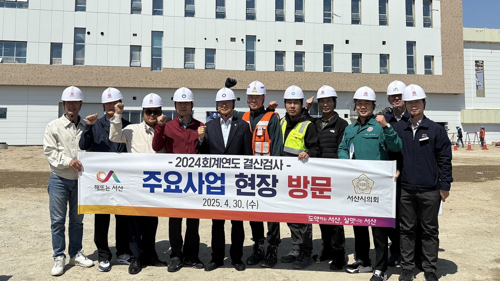 서산시 2024회계연도 결산검사위원, 시정 주요 사업 현장 방문