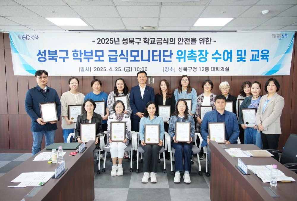 서울 성북구, 2025년 학부모 급식모니터단 위촉