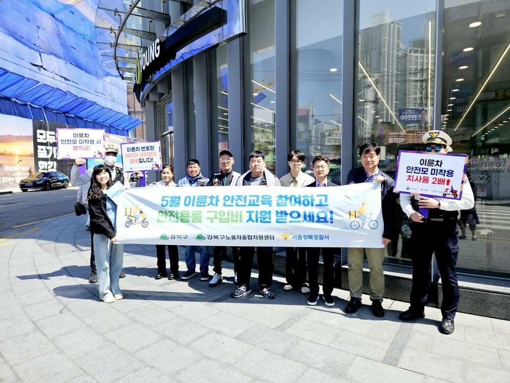 서울 강북구, 배달플랫폼 종사자 안전 의식 제고 캠페인 실시