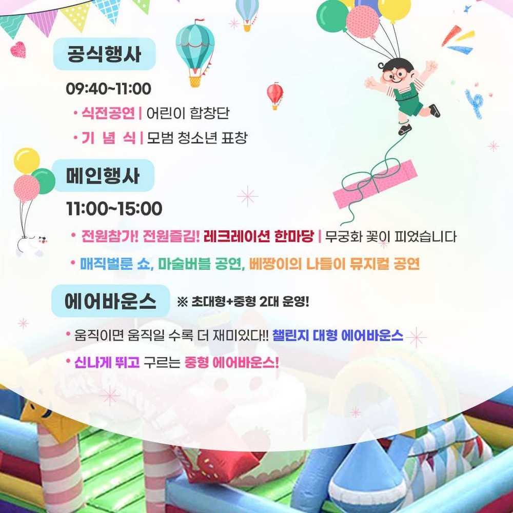 예천청년씨드, 제103회 어린이날 기념행사 개최