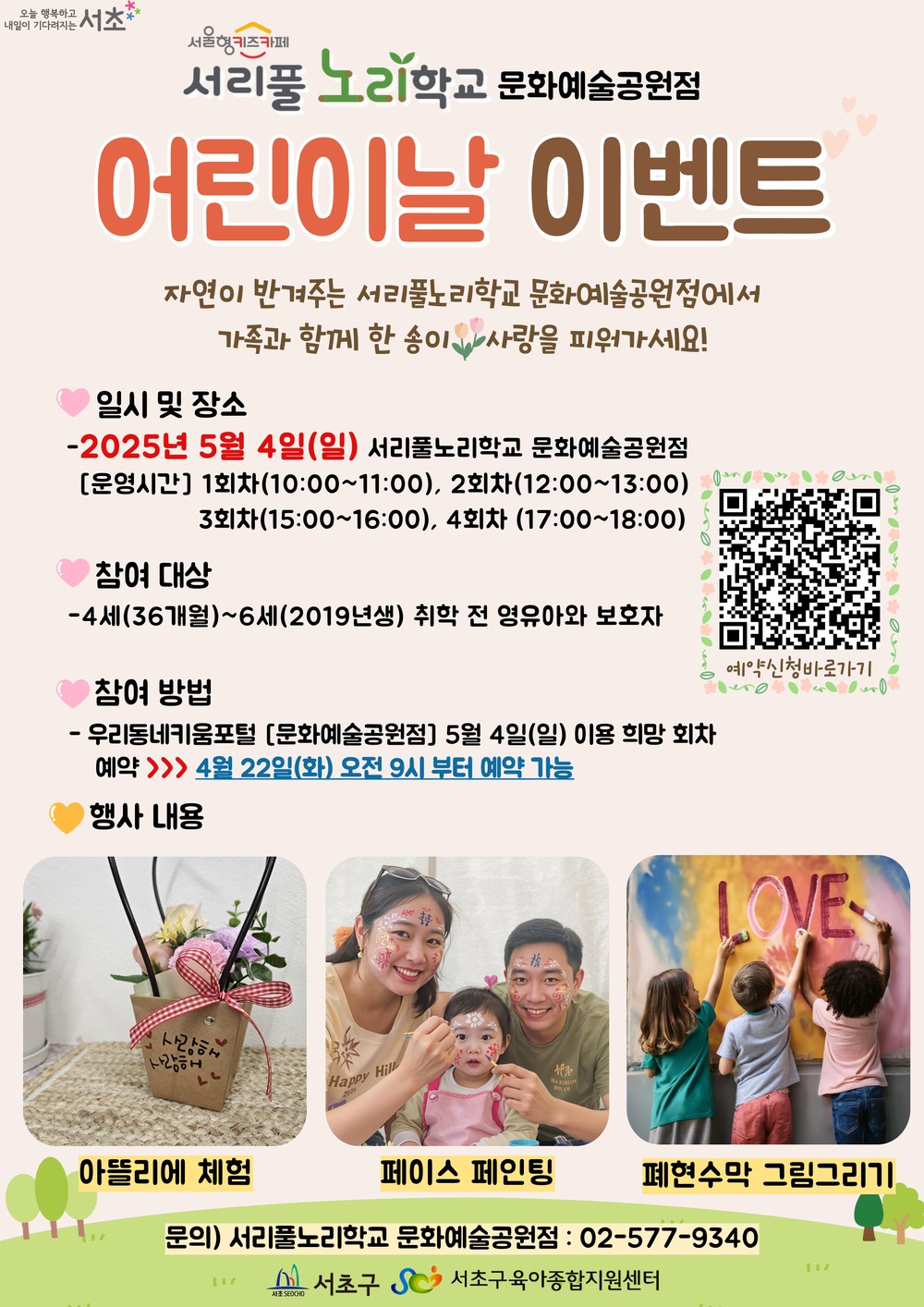 서초구 서리풀노리학교, 어린이날 맞아 다채로운 프로그램 열어