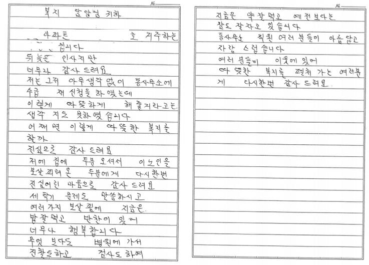 성북구 돈암1동, 70대 홀몸어르신 손편지에 담긴 '희망의 복지'