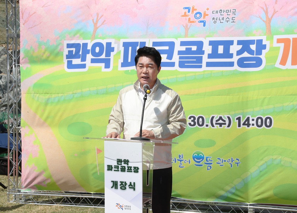 관악구, 서울시 최초 ‘산지형 파크골프장’ 개장…도심 속 힐링 명소 등극 기대