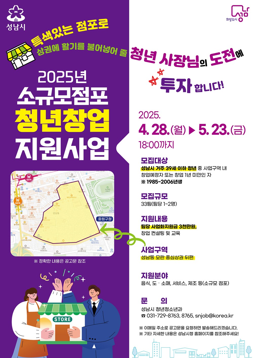성남시 ‘청년 33개 팀’ 소규모 점포 창업 지원