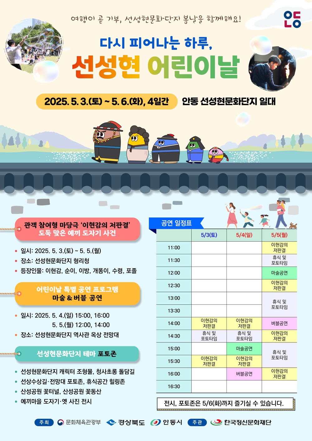 안동 선성현문화단지에서 봄날을 함께해요!