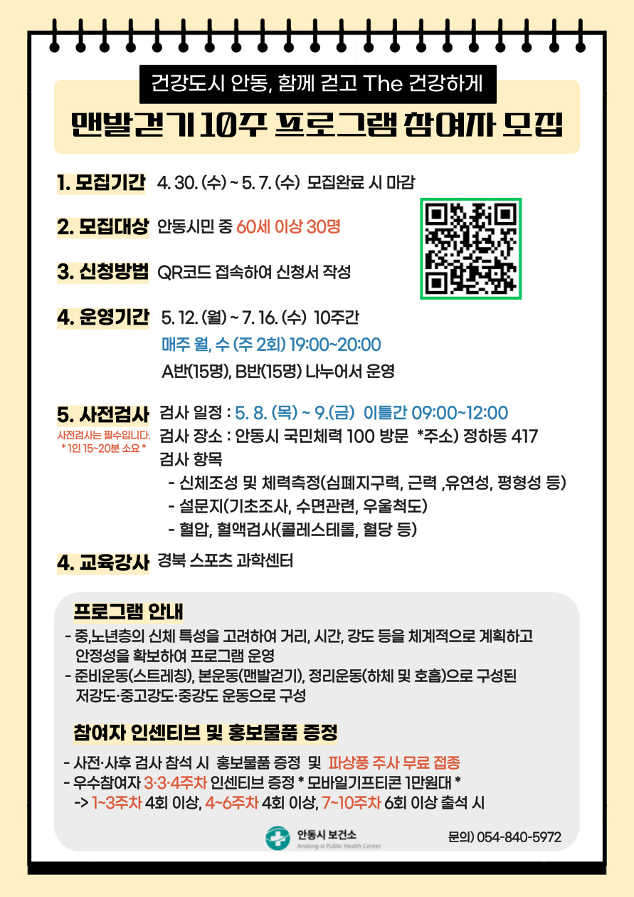 건강도시 안동, 함께 걷고 더 건강하게!