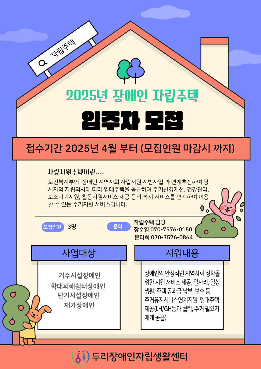 시설 및 재가장애인의 지역사회 정착 도울 ‘장애인 자립주택’ 지원 대상 확대