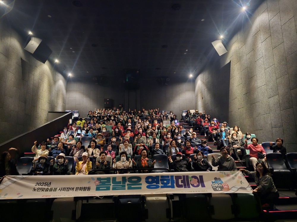 시흥 거모종합사회복지관, ‘독거 어르신 봄날은 영화데이’ 성료
