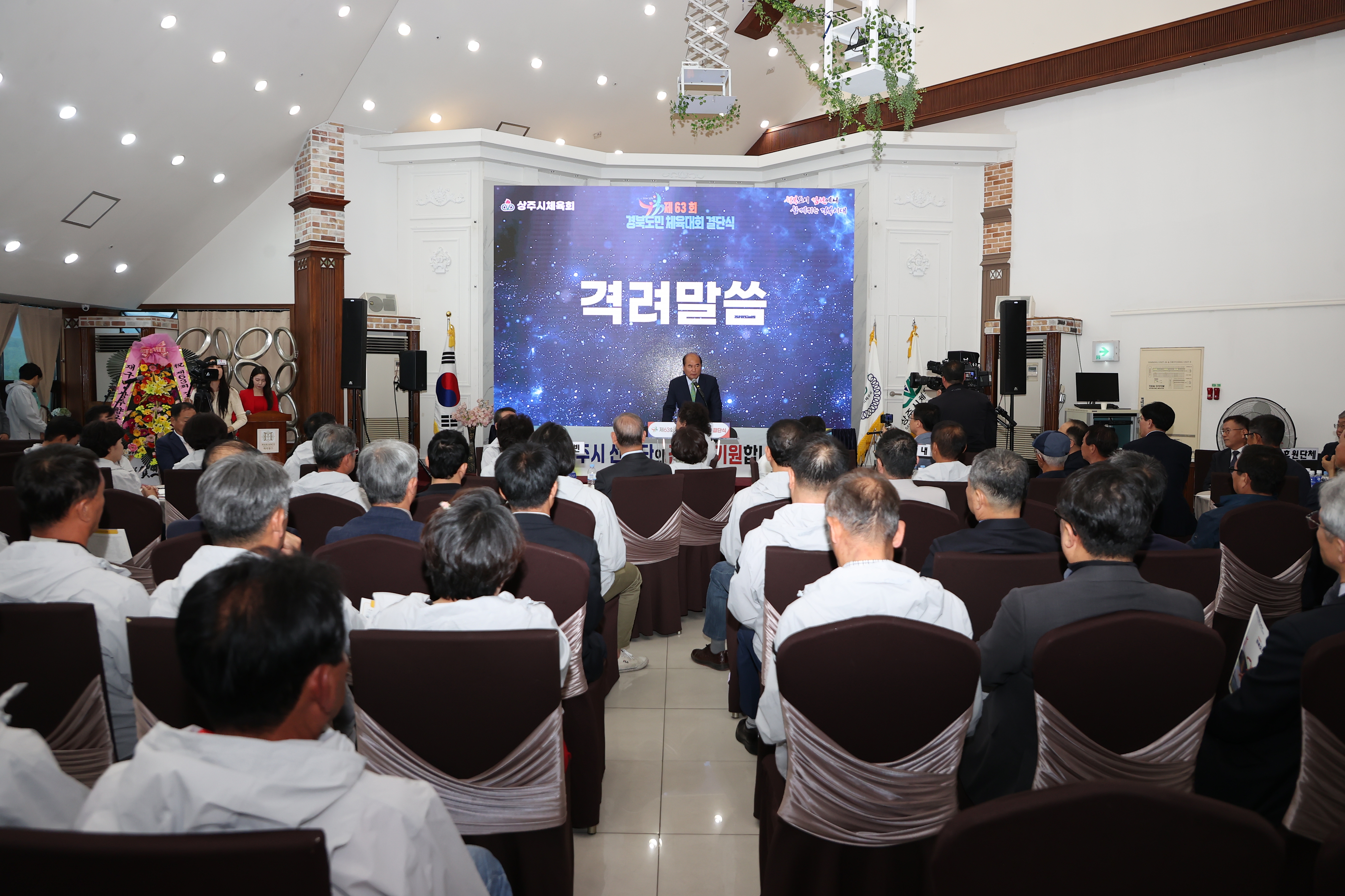 상주시, 제63회 경북도민체전 선수단 결단식 개최