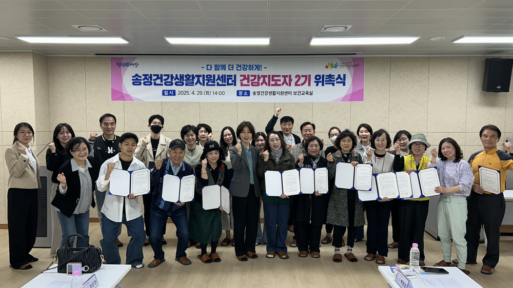 군포시 송정건강생활지원센터, 제2기 건강지도자 위촉식 개최