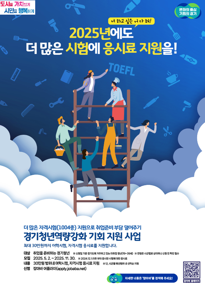 군포시, 미취업 청년 어학·자격시험 응시료 지원