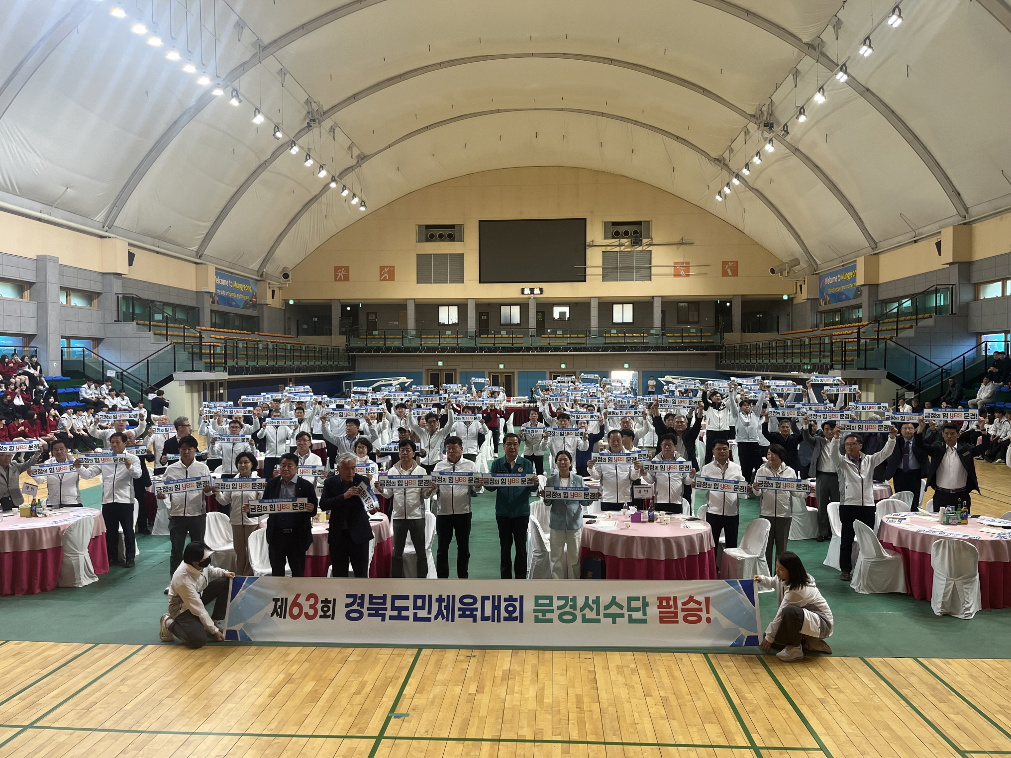 제63회 경북도민체육대회 문경시 선수단 결단식 개최
