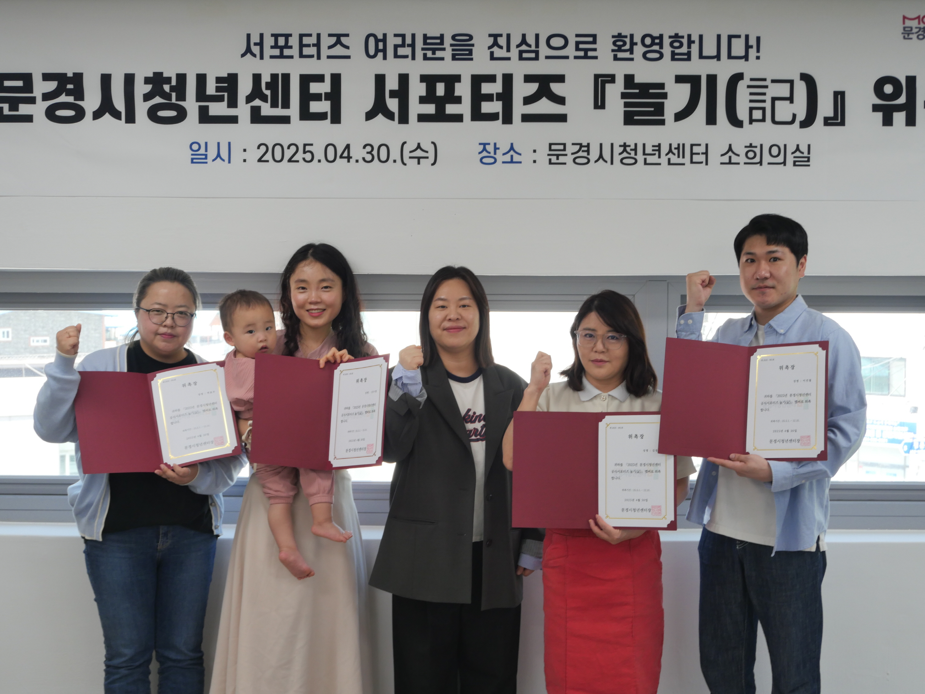 문경시청년센터, 청년 홍보 서포터즈 『놀기(記)』 위촉식 개최
