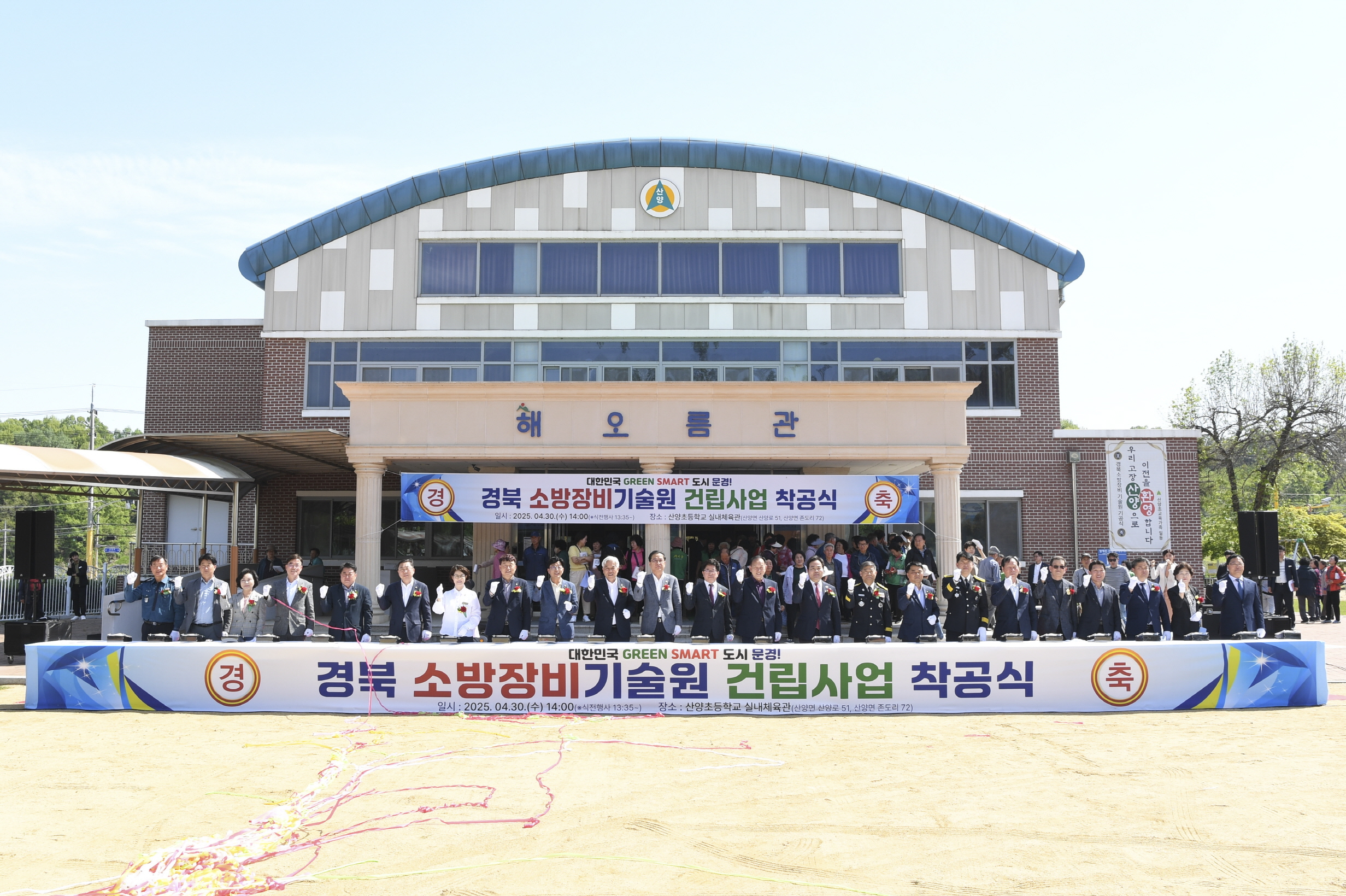경북 소방장비기술원 건립사업 착공식 개최!