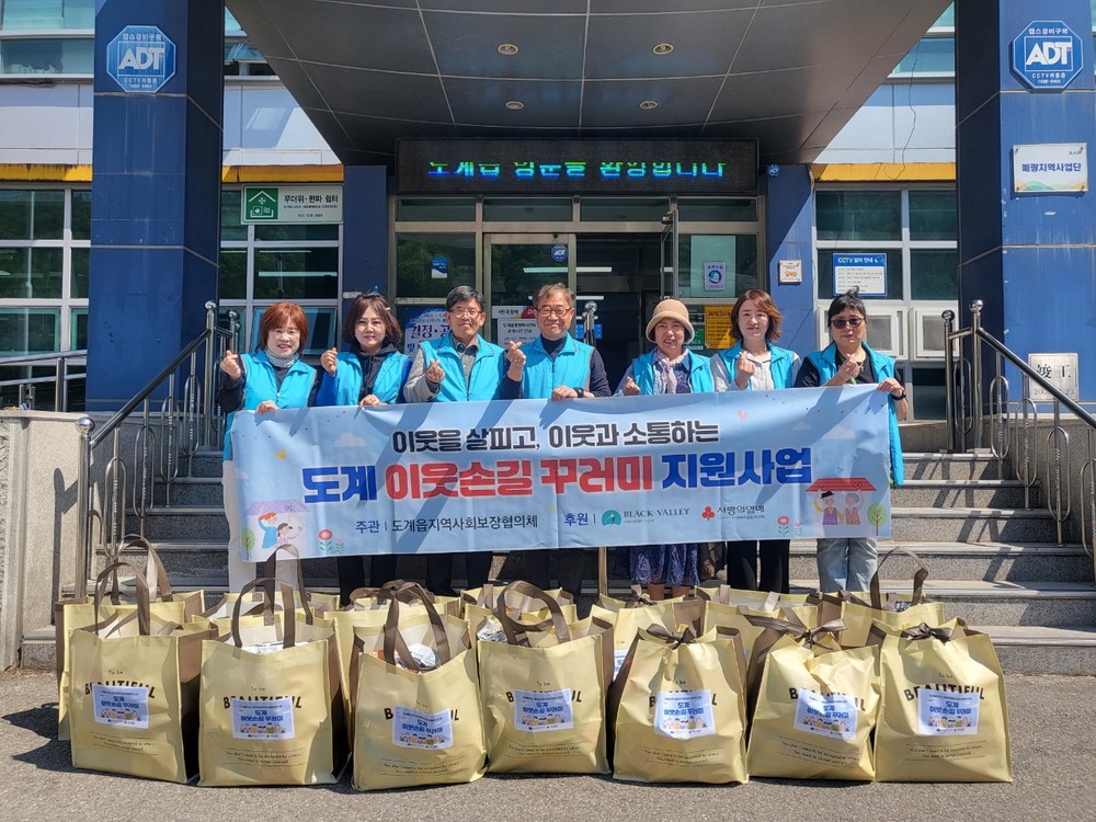 삼척시, 도계 이웃손길 꾸러미 사업 운영