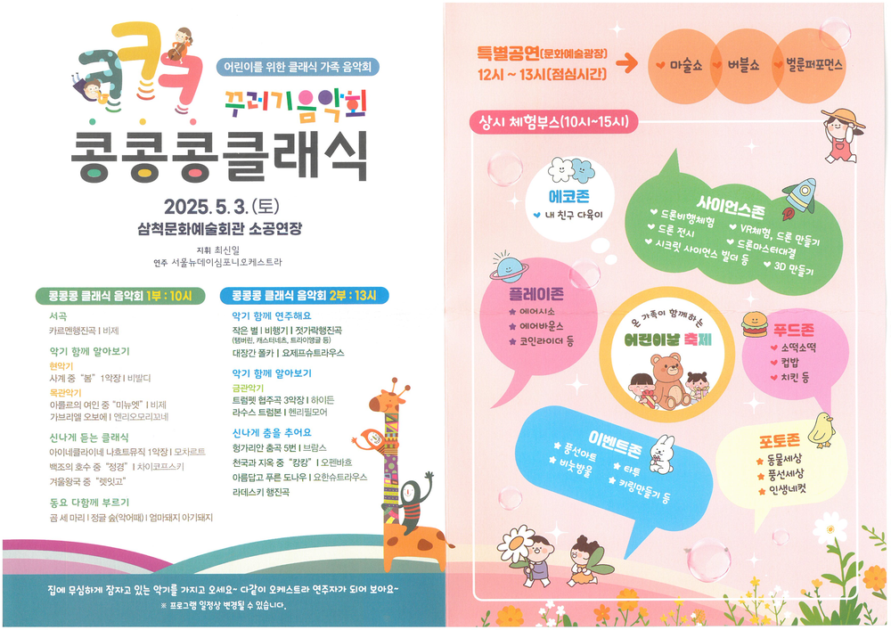 삼척시, 제103회 2025년 어린이날 축제 개최