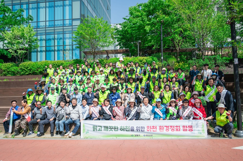 강동구, 하남시와 합동 하천 정화 활동 펼쳐