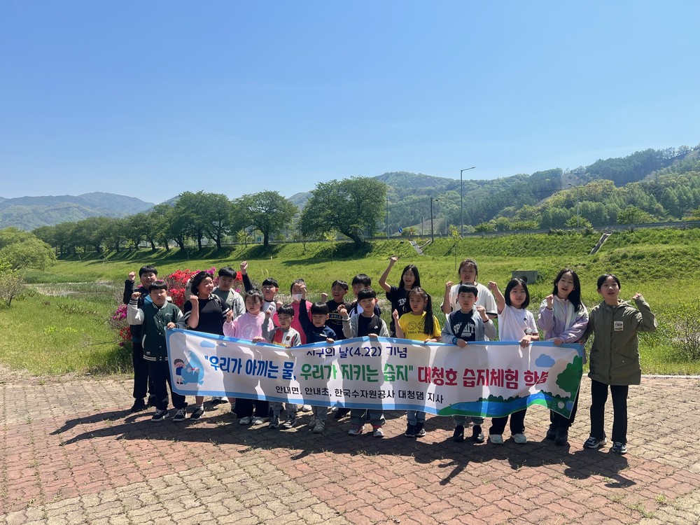 옥천군 안내면, 한국수자원공사⋅안내초와 함께 하수처리장·생태습지 체험학습 진행