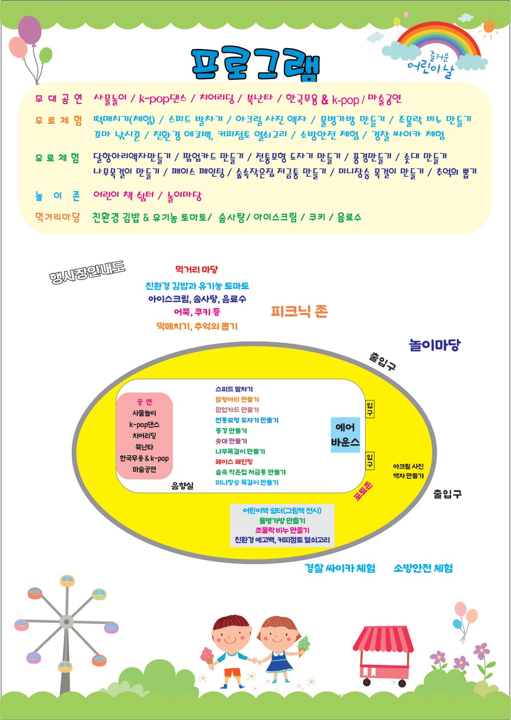 2025년 옥천군 어린이날 큰잔치, 5월 5일 옥천체육센터에서 개최