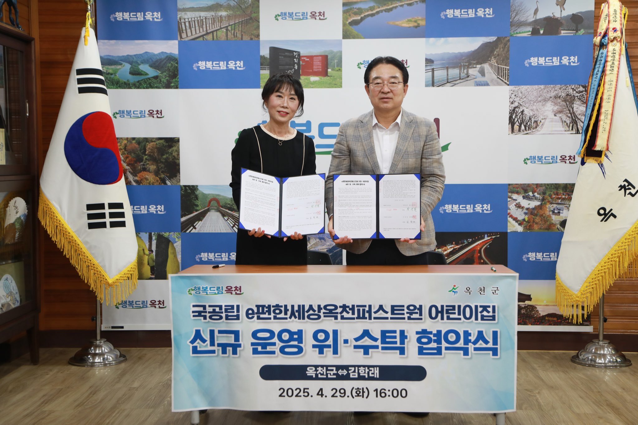 옥천군 국공립 e편한세상옥천퍼스트원 어린이집(가칭) 위·수탁 협약 체결