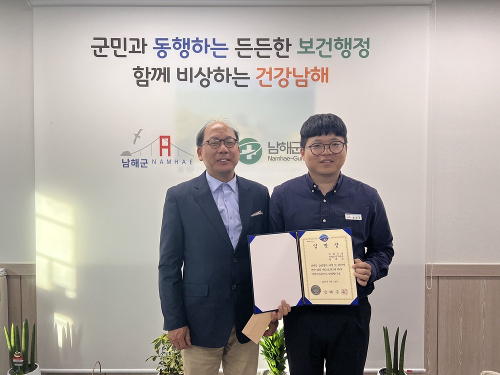 황태균 주무관, 남해군 2호 감염병 역학조사관 임명