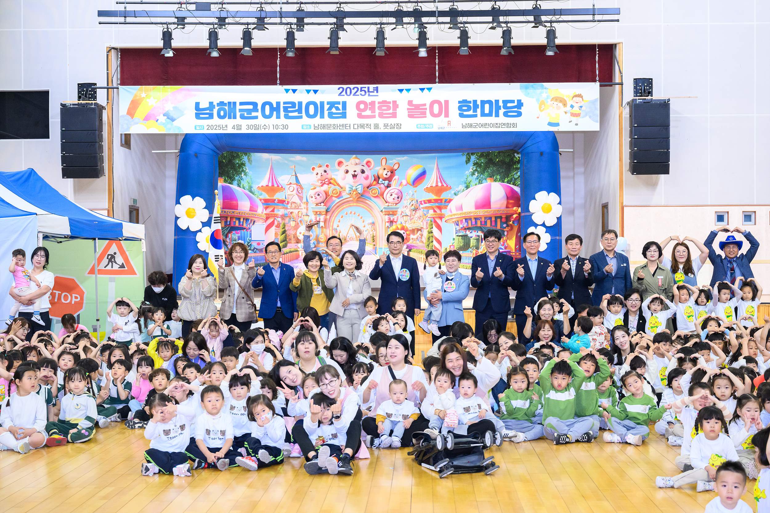 남해군, 제4회 어린이집 연합 놀이 한마당 성황리 개최