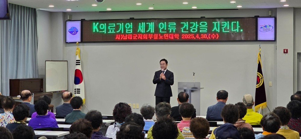 남해군 노인회 노인대학, 누가 의료기 조승현 회장 특강