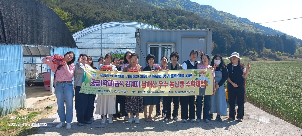 남해군 공공(학교)급식 관계자 안전농산물 수확체험