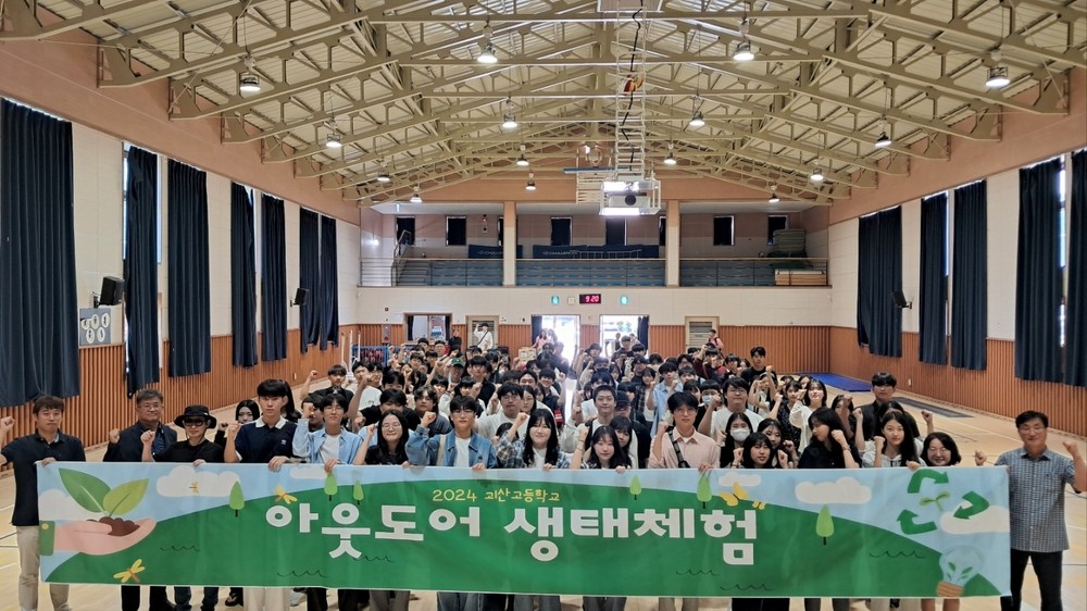 괴산군, 중고등학생 대상 국내외 체험학습 전폭 지원…글로벌 인재 양성 나서