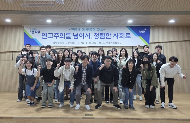 파주시, 청렴 리더 맞춤형 교육 실시