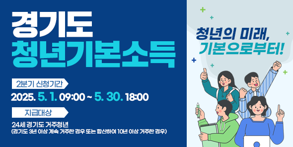파주시, 5월 한 달간‘청년기본소득’2분기 신청받아