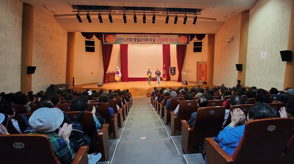영월노인대학 개강식 성황리 개최