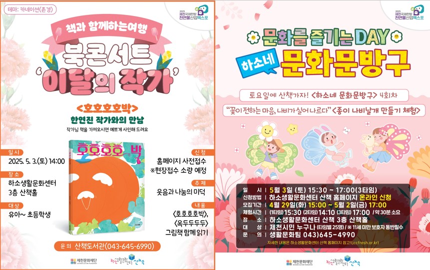 “어린이날 전야제는 하소생활문화센터 산책에서!”