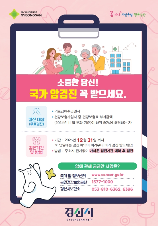 가정의 달 5월, 사랑하는 가족을 위해 지금 국가건강검진하세요!
