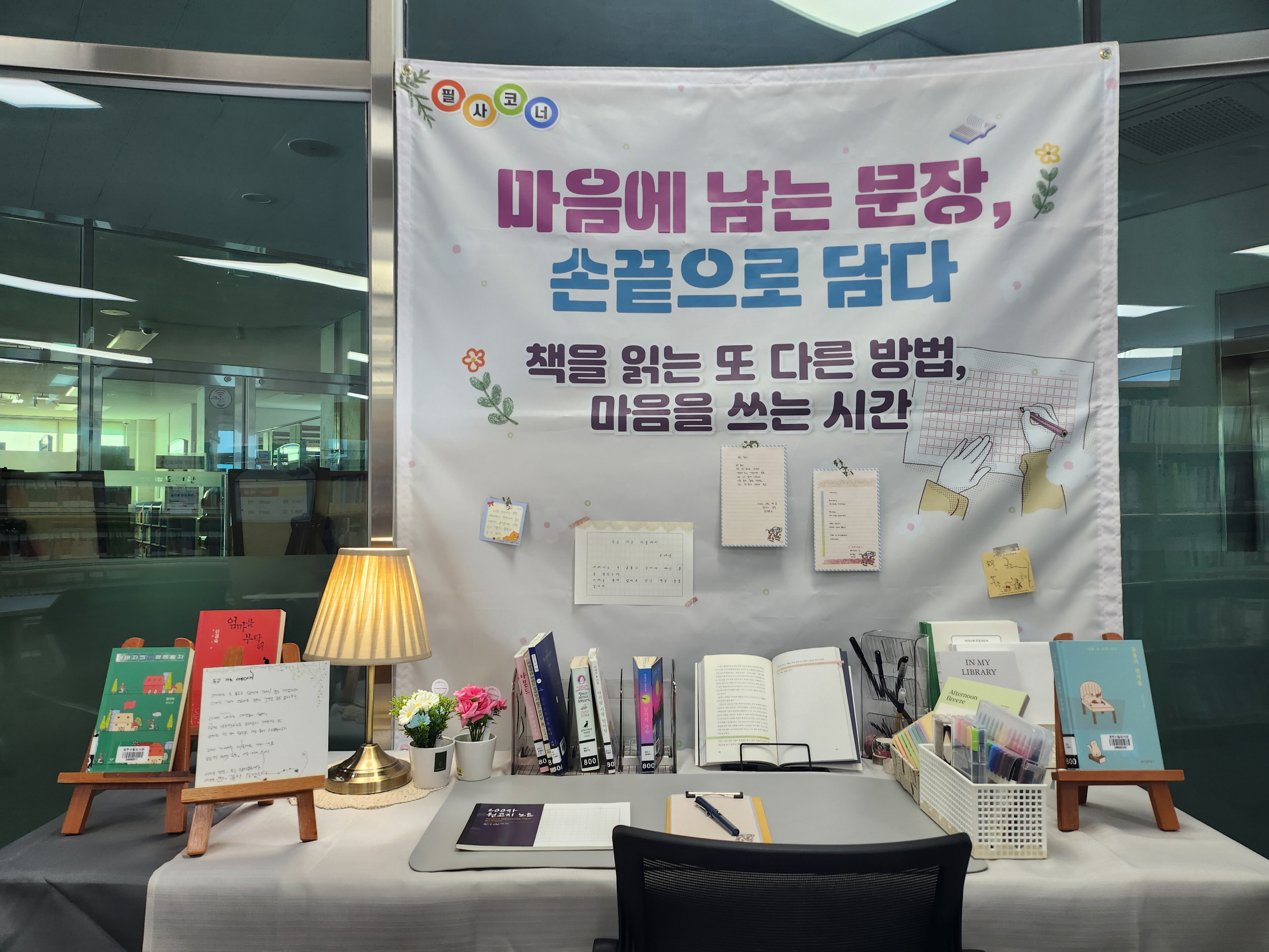 영주시, “마음에 남는 문장, 손끝으로 담다” 필사 코너 운영