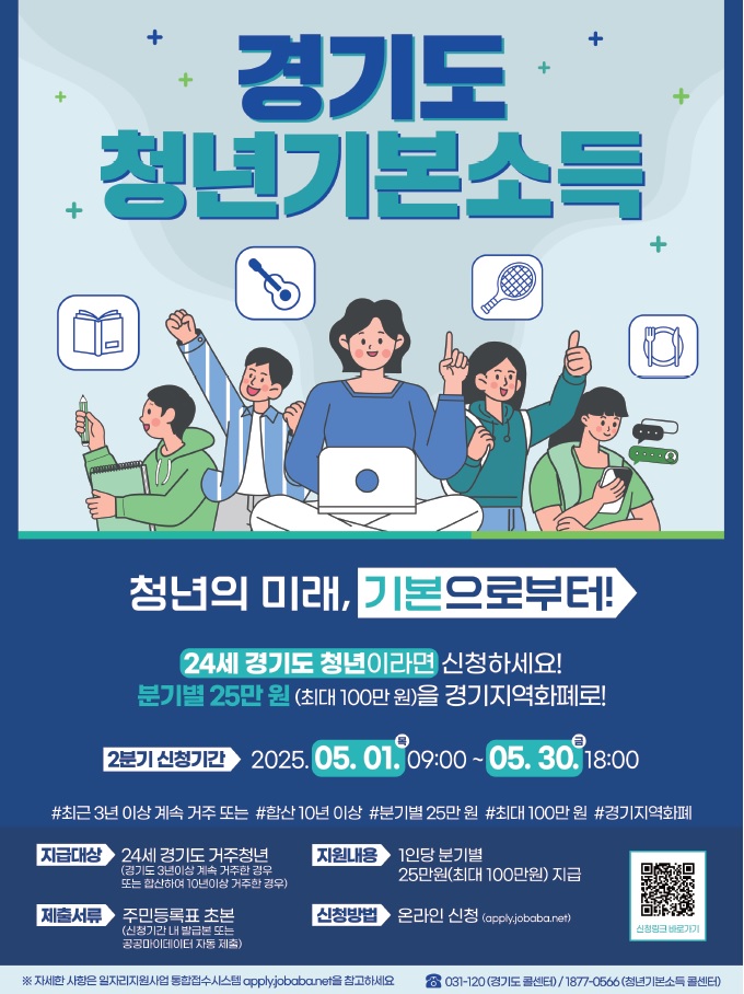 여주시, 25년 ‘2분기 청년기본소득’ 5월 30일까지 신청접수