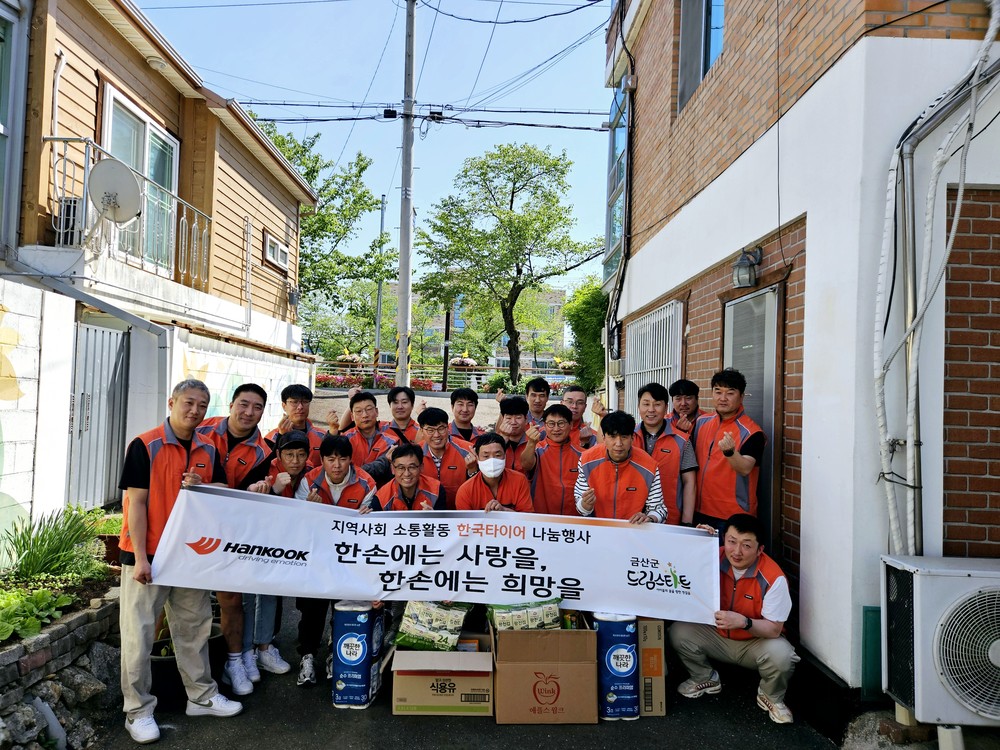 ㈜한국타이어 금산공장 임직원, 금산군 드림스타트 아동에게 후원물품 전달