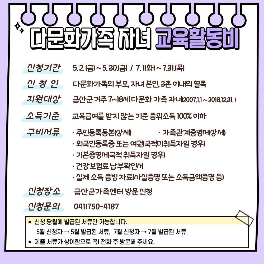 금산군가족센터, 다문화가정 자녀 교육활동비 지원
연 최대 60만 원 지급⋯교재 구매 등 관련 용도로만 사용 가능