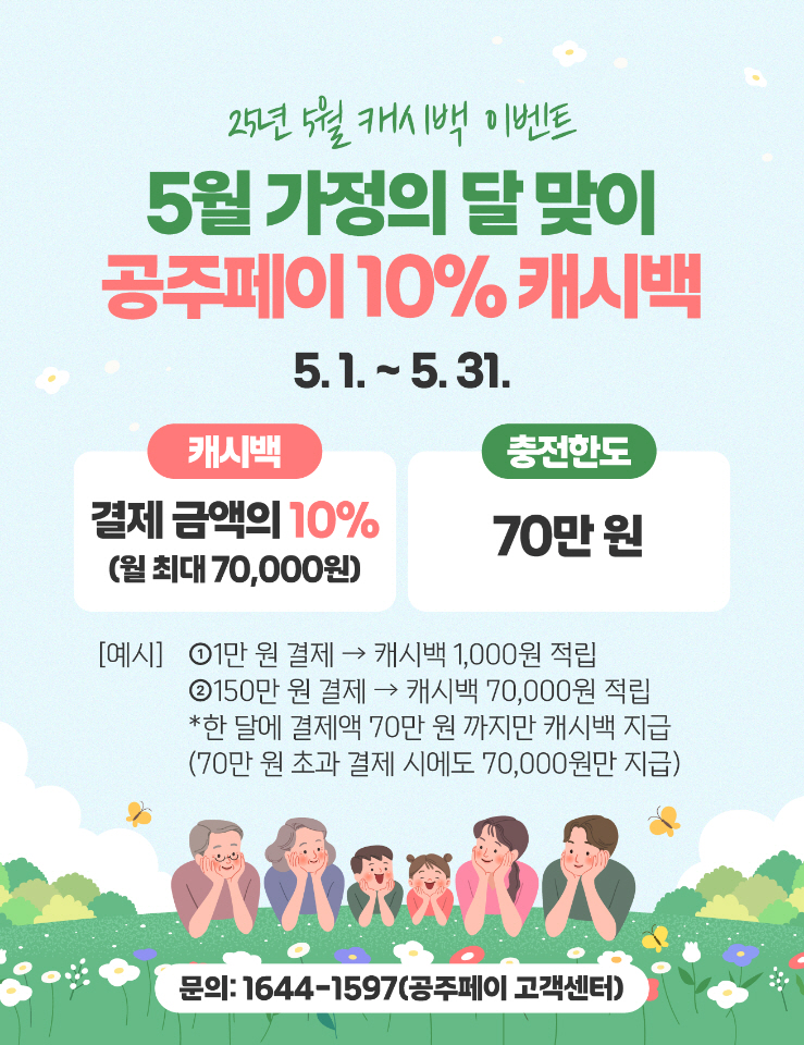 공주시, ‘공주페이’ 5월 캐시백 지원율 10%로 상향