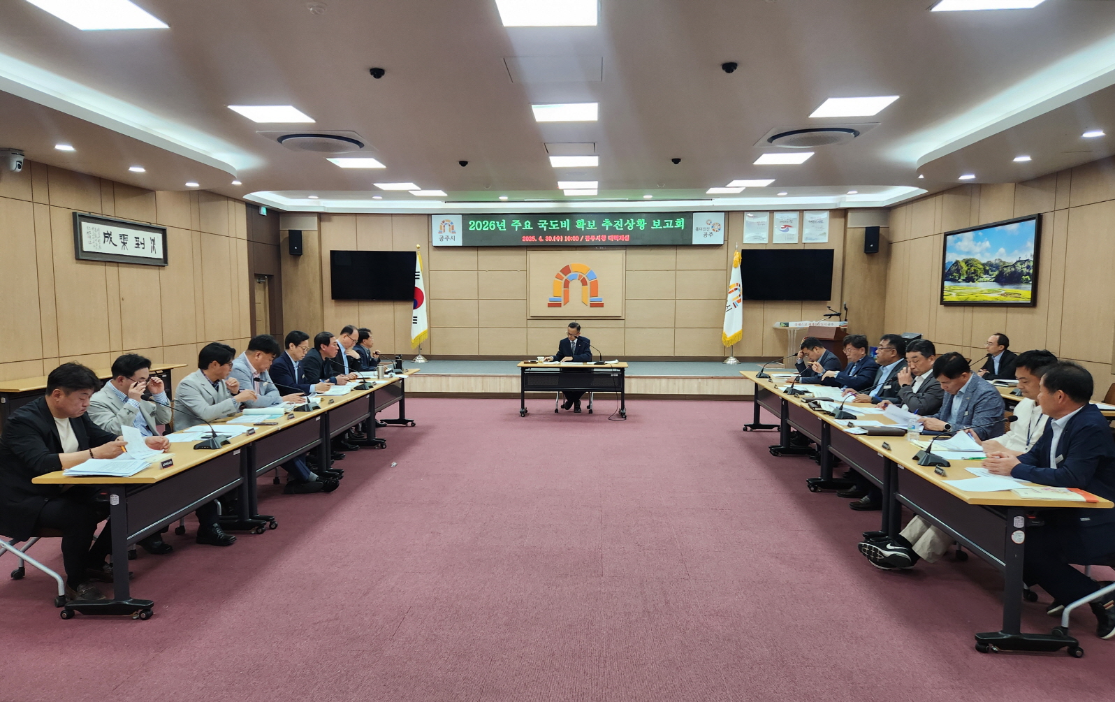 공주시, 2026년 국도비 확보 추진상황 점검 회의 개최