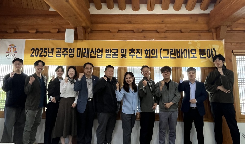 공주시, 미래사업 발굴 워킹그룹 ‘그린바이오 분과’ 회의 개최