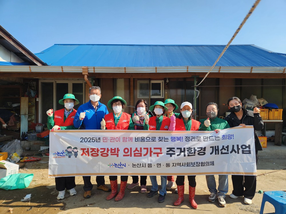 논산시, 지역사회 협력으로 저장강박 문제 해결 나서