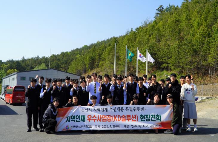 논산시, 지역 기업과 협력하여 학생들의 취업 역량 강화